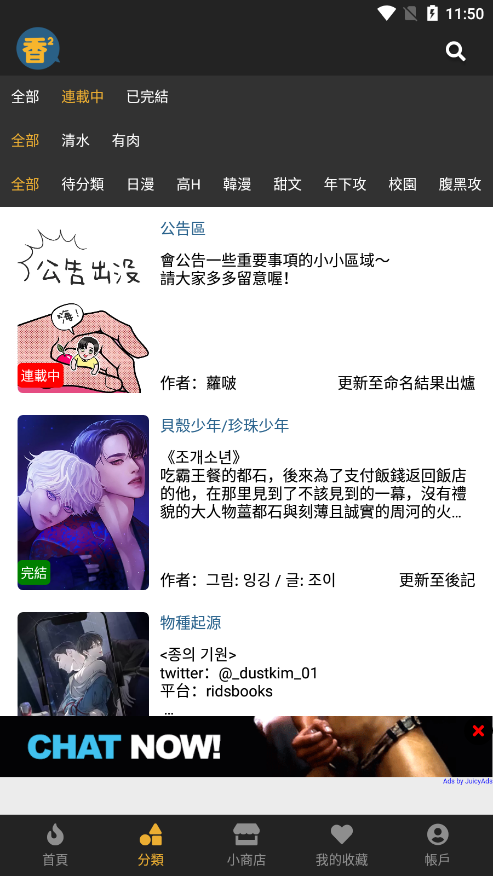 腐宅漫画分类页