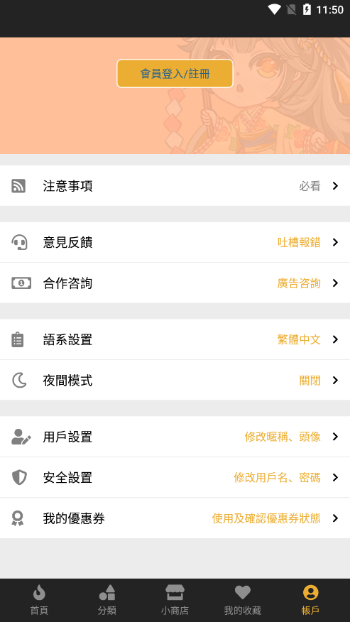 腐宅漫画个人中心